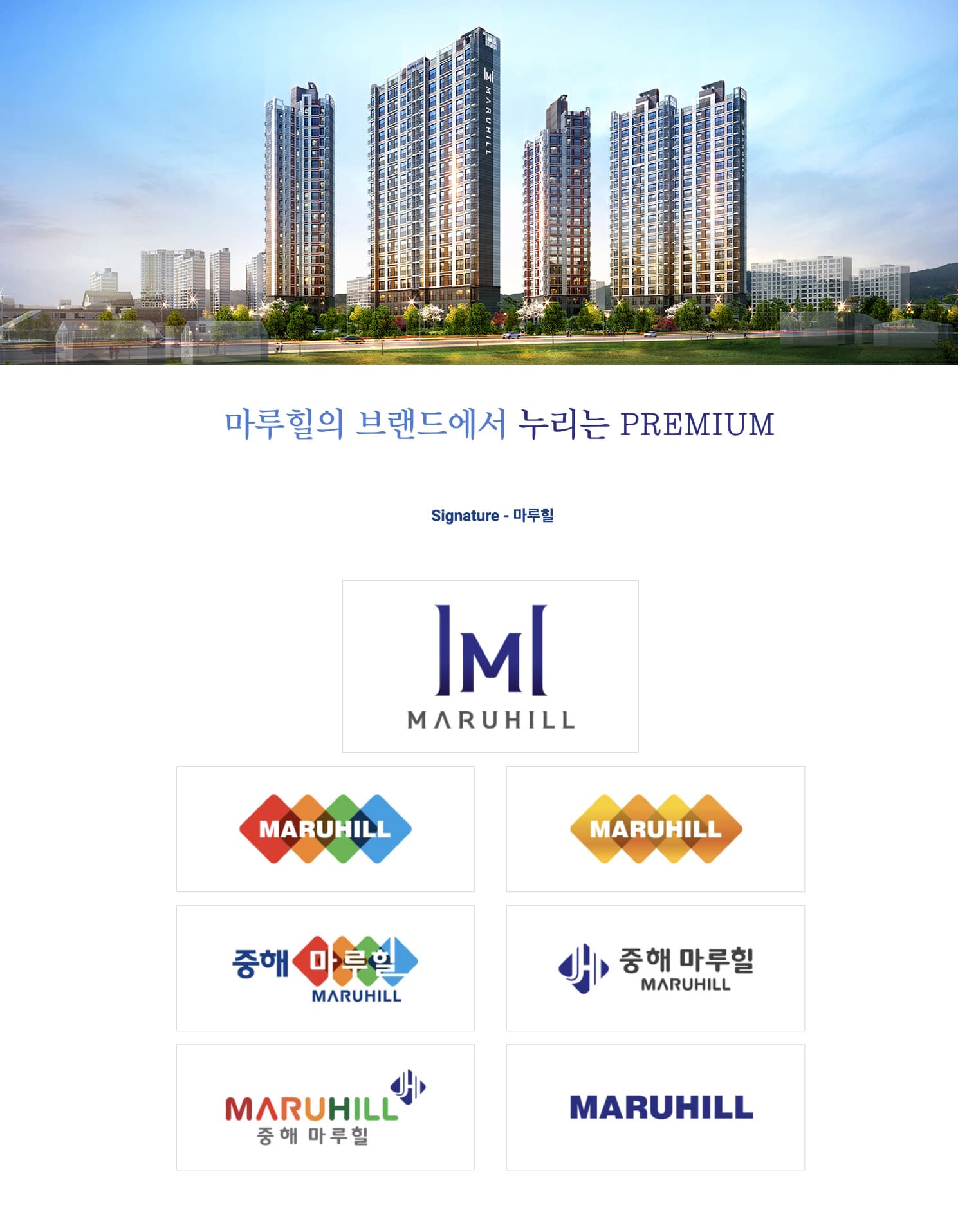 중해마루힐 브랜드 로고